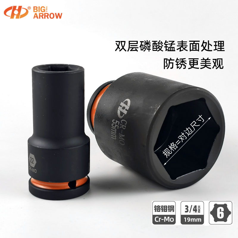 华丰巨箭19mm重型风炮六角套筒