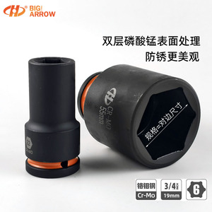 华丰巨箭19mm重型风炮六角套筒