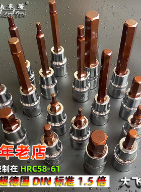 内六角套筒 1/2电动扳手压配头子加长硬s2风炮内六角批头维修工具