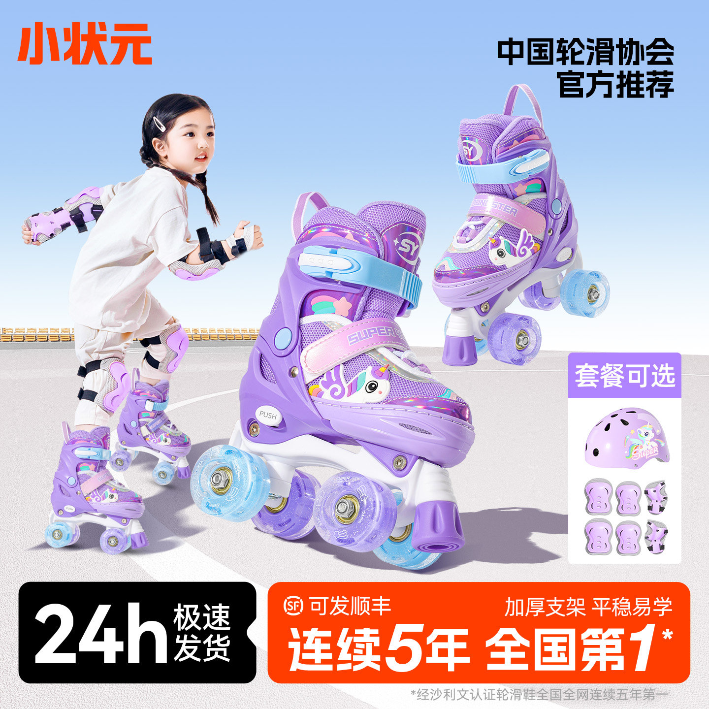 小状元儿童轮滑鞋可调双排图片