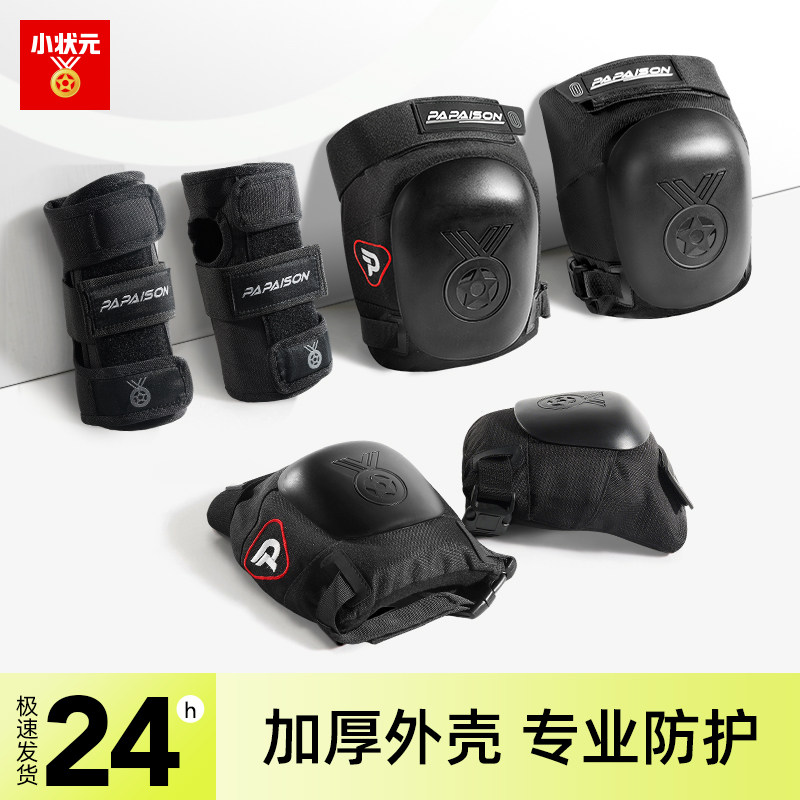 小状元滑板护具成人滑冰护具
