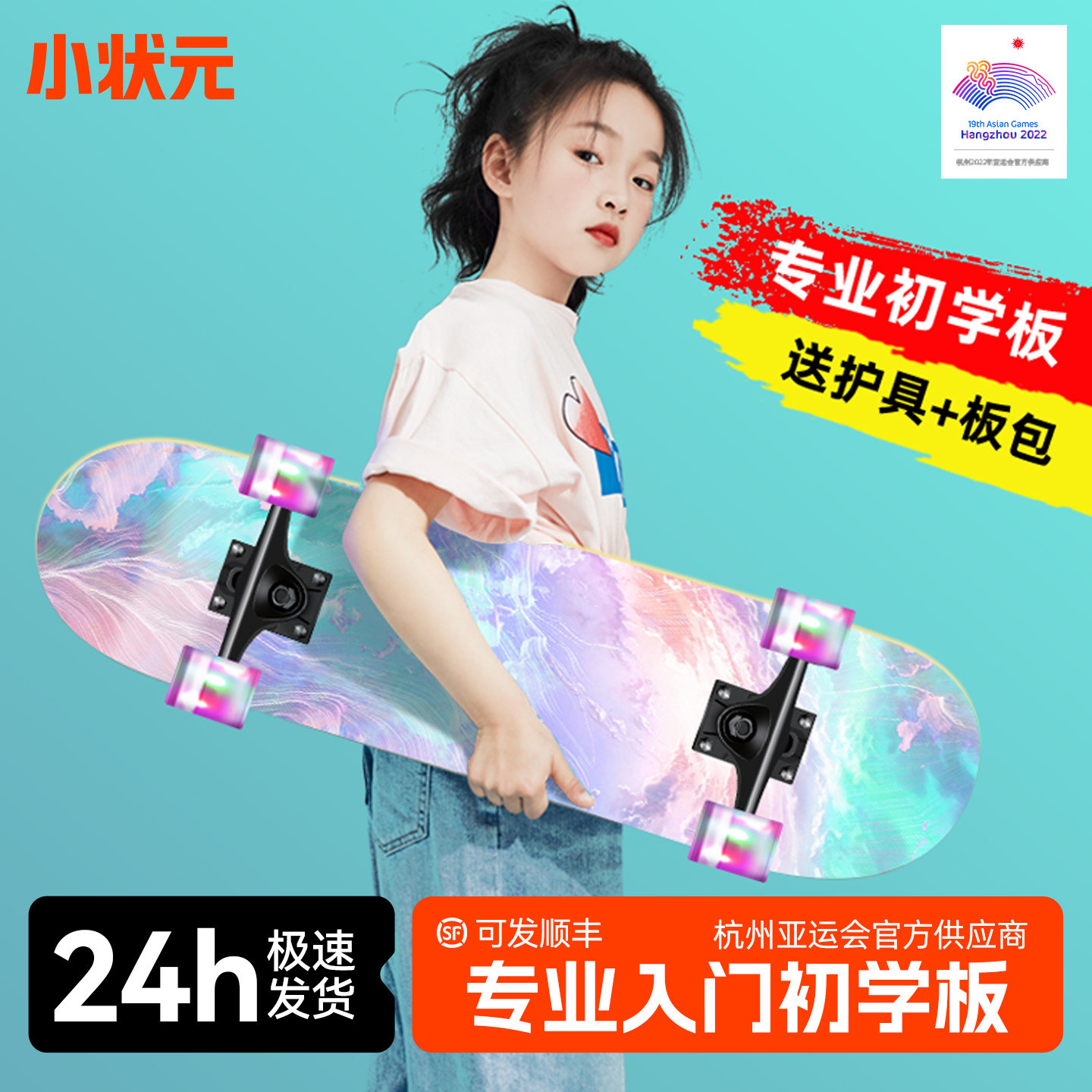 小状元儿童滑板初学者男女生成图片