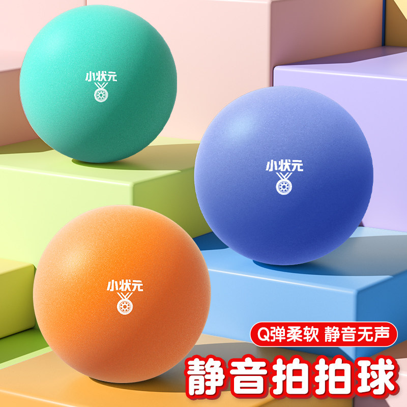 儿童静音篮球无声拍拍球7号5海绵弹力小皮球室内运动训练宝宝玩具怎么看?