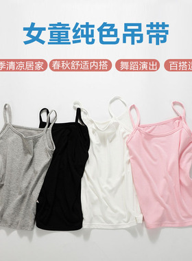 儿童纯棉吊带舞蹈服白色外穿女童内搭小背心小学生内衣纯色打底衫