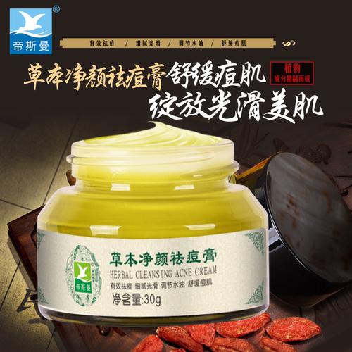 男女抗痘淡化青春痘霜去印痘痘药暗疮膏粉刺中性控油