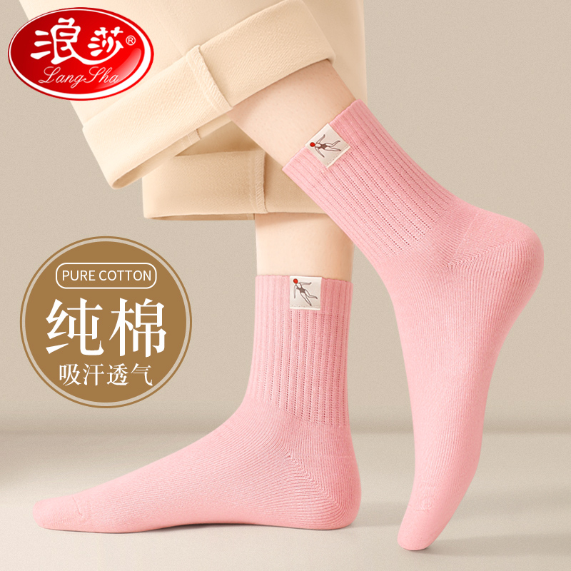 浪莎袜子女纯棉中长筒袜纯棉