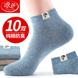 运动青少年100%全棉男袜 防臭中筒夏季 浪莎短袜子男士 纯棉春秋薄款