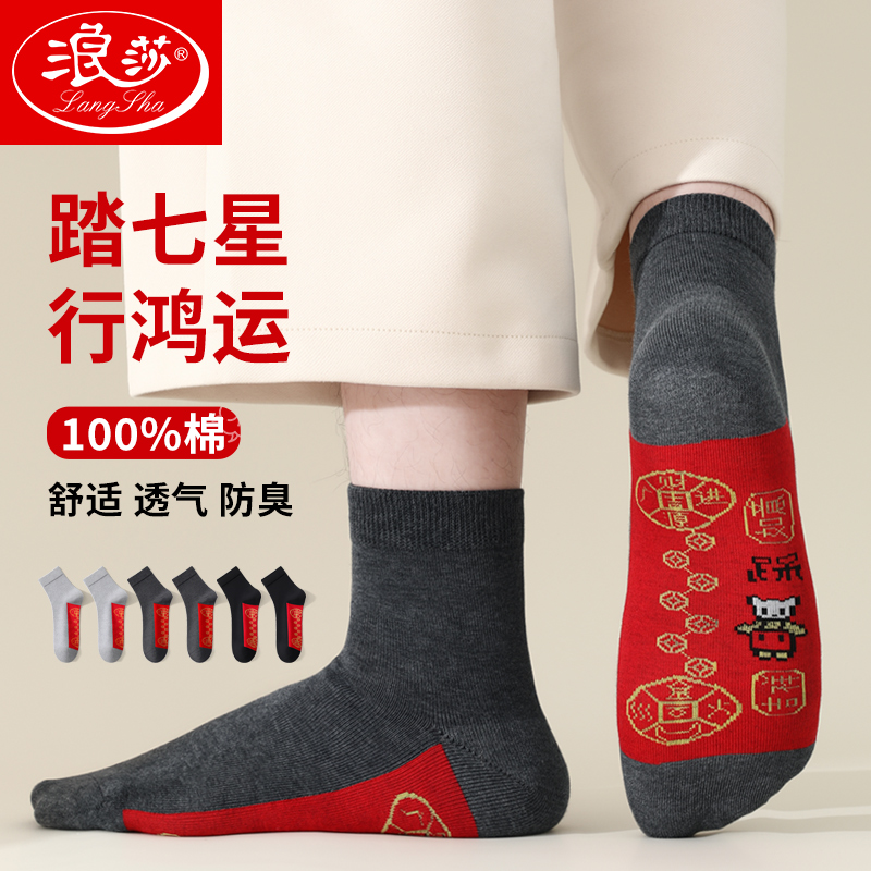 浪莎七星连珠红袜子纯棉秋冬款
