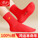 浪莎红袜子女本命年马年纯棉结婚情侣一对100%全棉中筒大红色女袜