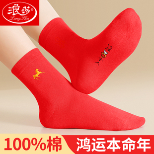 浪莎红袜子女本命年马年纯棉结婚情侣一对100%全棉中筒大红色女袜