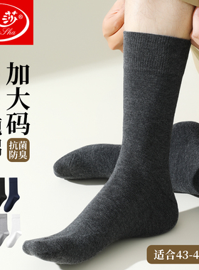 浪莎大码袜子男士加肥加大码长袜纯棉44-48大码秋冬男士中长筒袜