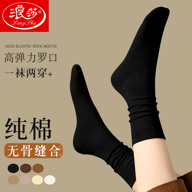 浪莎堆堆袜女纯棉春秋中长筒女袜