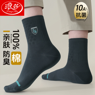 浪莎袜子男款中筒纯棉吸汗全棉抗菌防臭春秋四季通用商务黑色长袜
