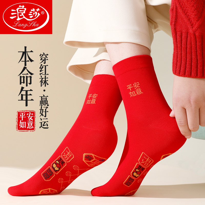 浪莎七星连珠红袜子纯棉秋冬款