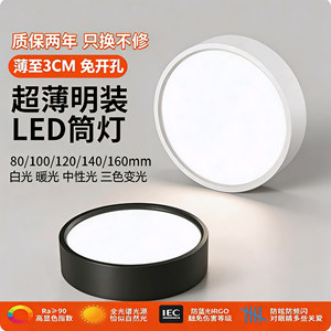 超薄明装led筒灯高显铝材玄关灯