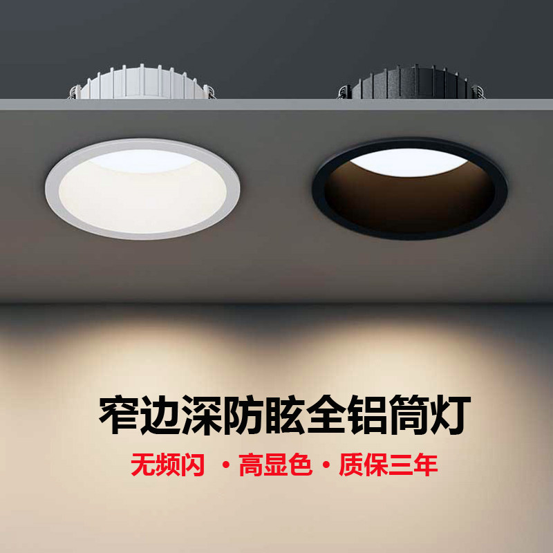 防眩筒灯嵌入式无主灯客厅照明过道商铺家用led吊顶智能天花孔灯_虎窝淘
