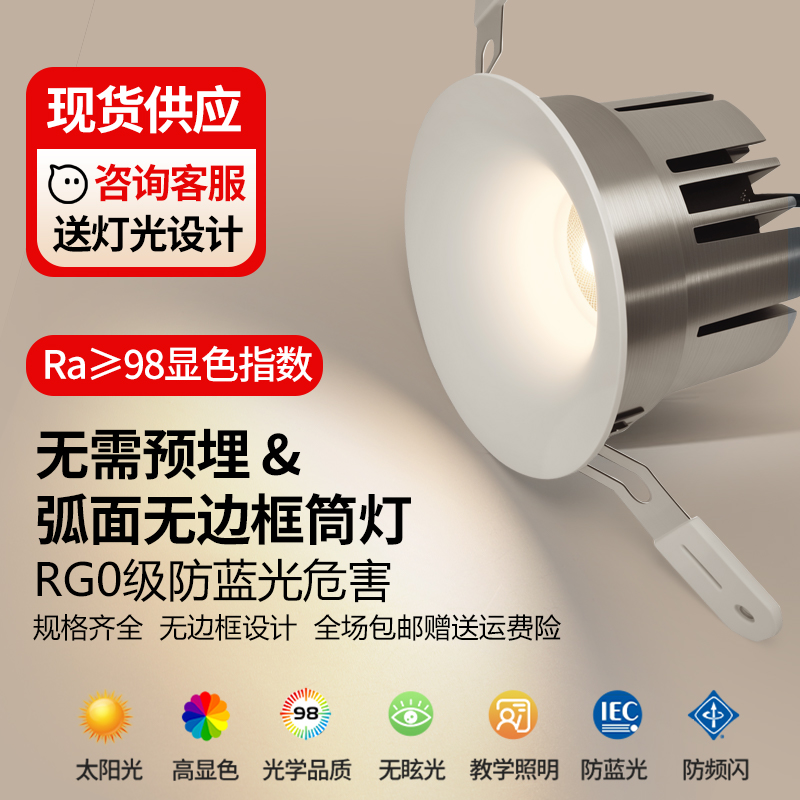 2025款全铝弧面非预埋无边框筒灯