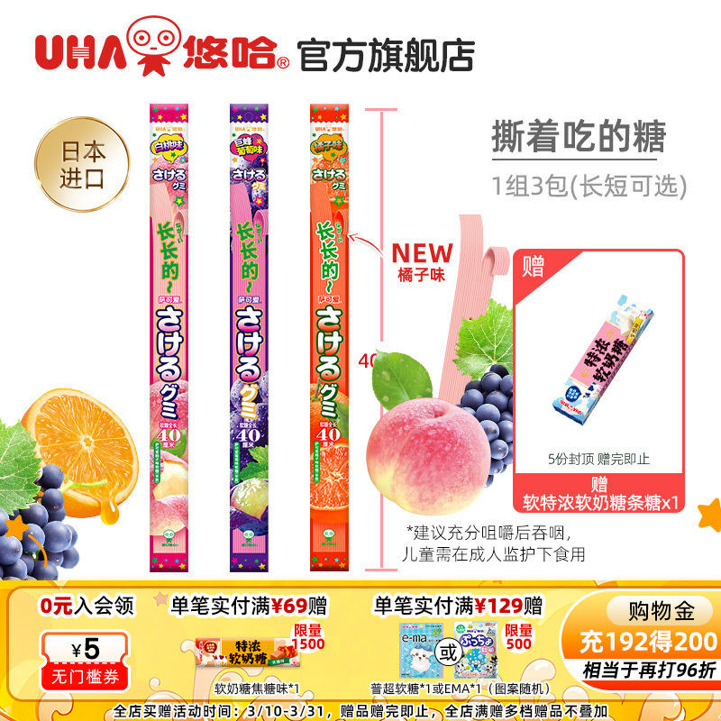 悠哈萨可爱短款葡萄味桃子味乳酸菌味手撕软糖3袋