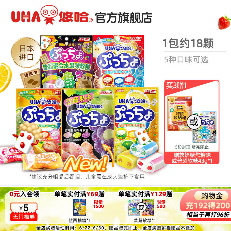 uha悠哈官方进口糖果味觉糖普超酸甜水果软糖90g橡皮糖夹心喜糖