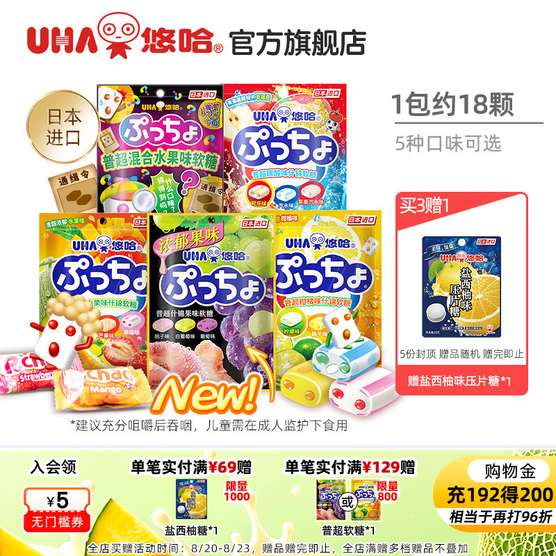 uha悠哈官方进口糖果味觉糖普超酸甜水果软糖90g橡皮糖夹心喜糖