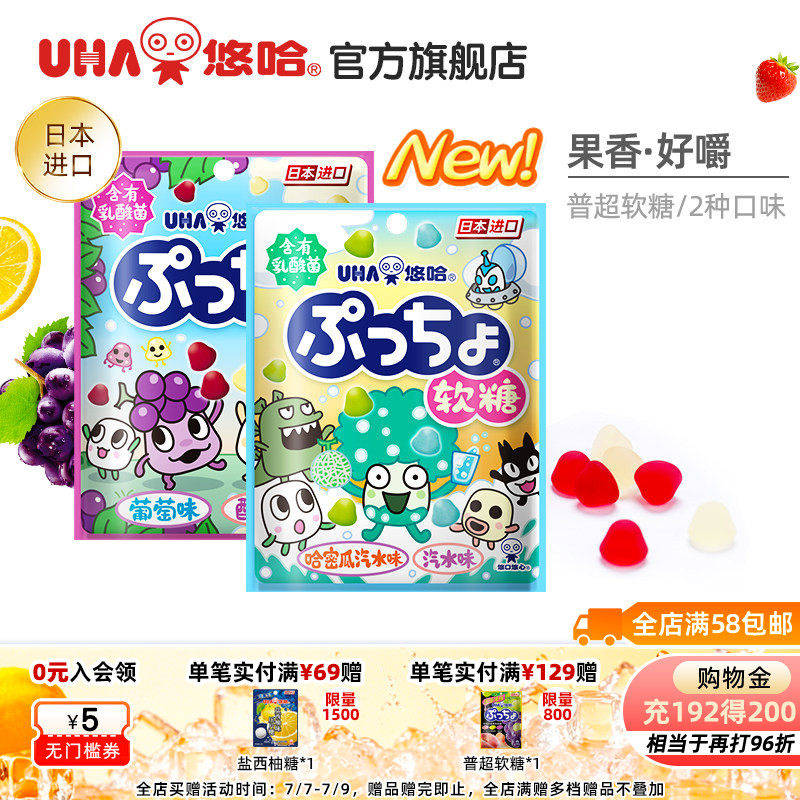 uha悠哈官方旗舰店进口普超乳酸菌水果橡皮糖软糖儿童普超夹心43g