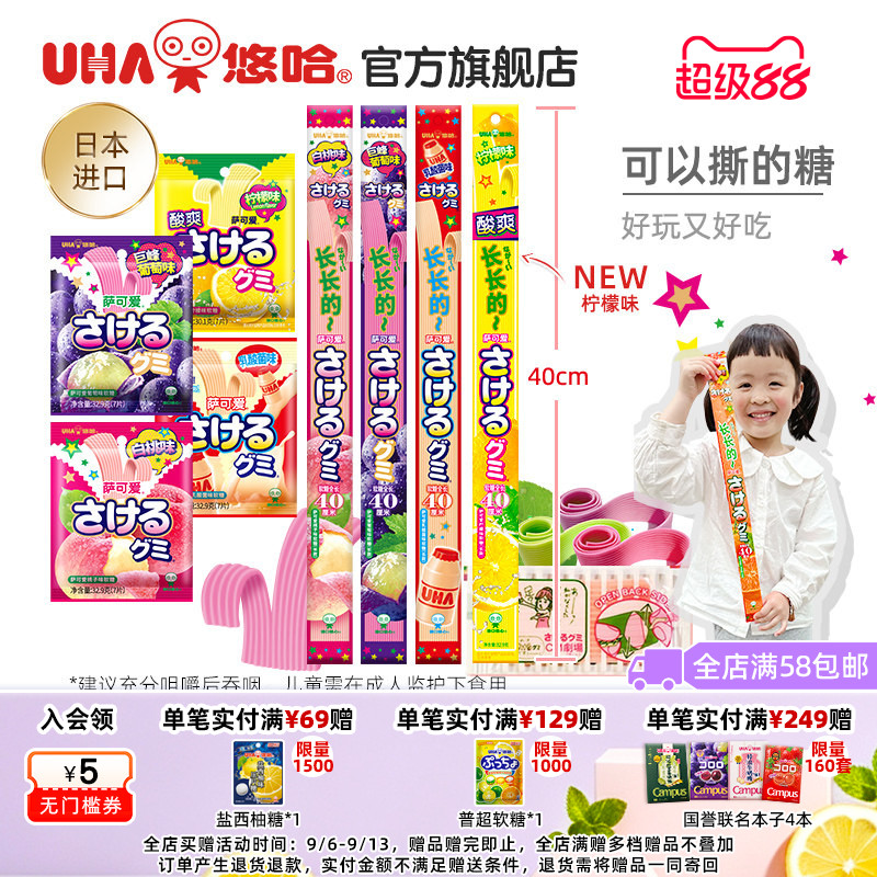 UHA悠哈进口萨可爱葡萄桃子果汁软糖橡皮糖可手撕味觉糖食玩儿童