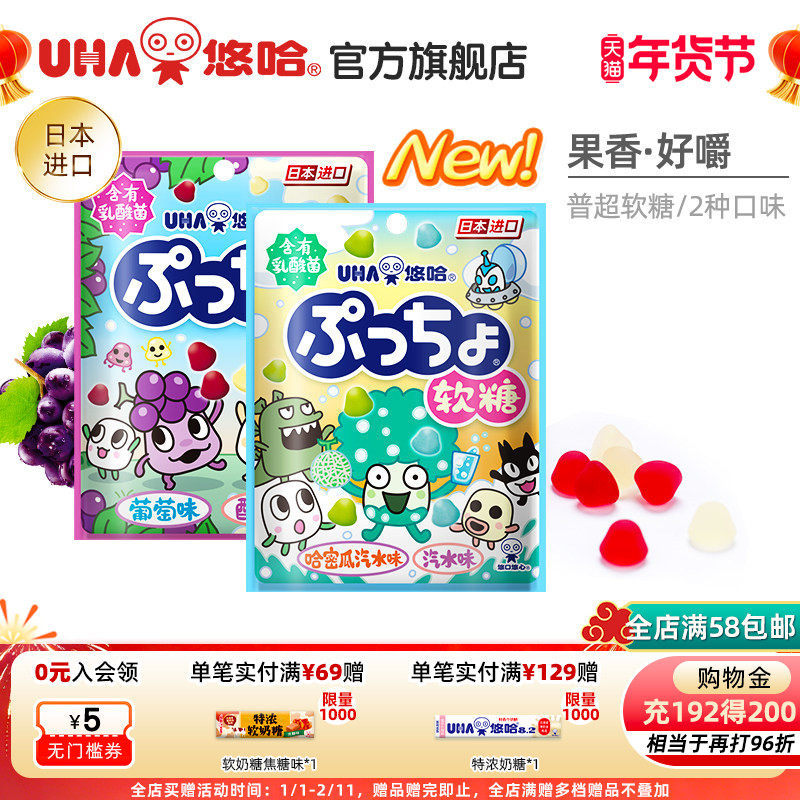 uha悠哈官方旗舰店进口普超乳酸菌水果橡皮糖软糖儿童普超夹心43g