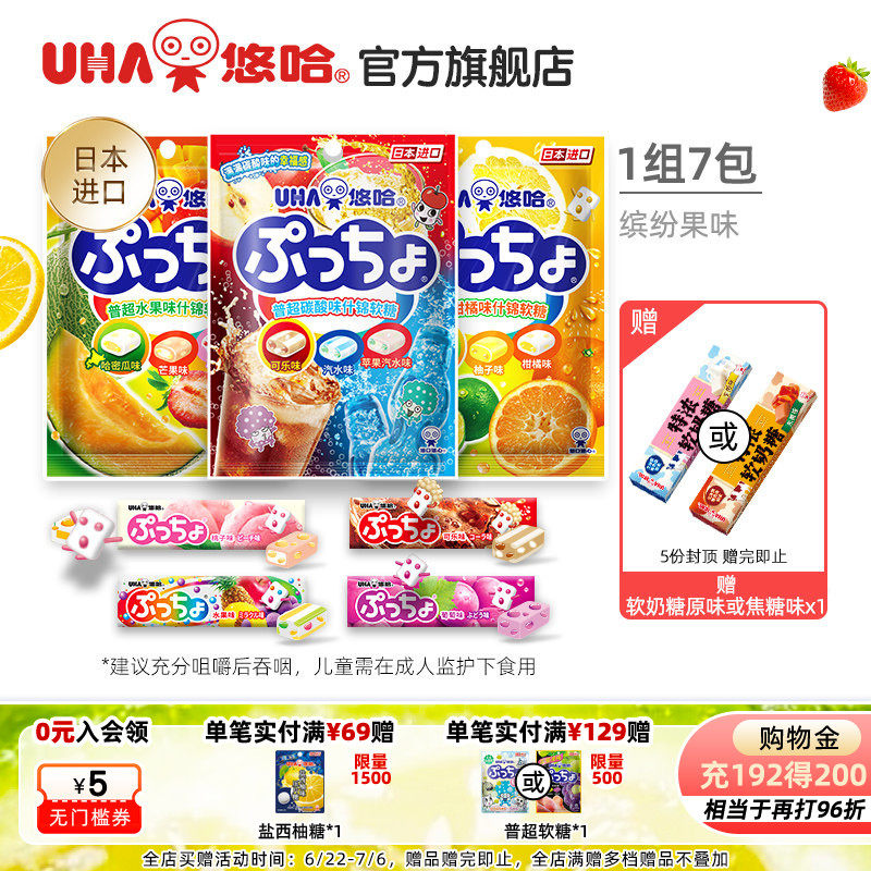 UHA悠哈进口零食普超puchao可乐味什锦夹心软糖90g*3+50g*4