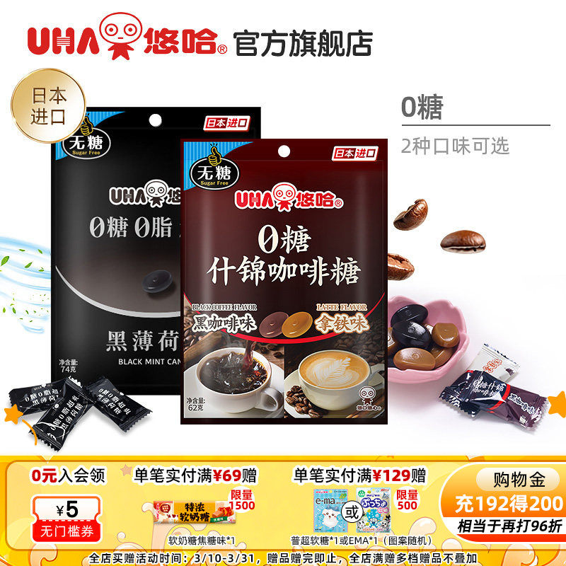 UHA悠哈正品官方旗舰店无0糖0脂超爽清凉顺滑黑薄荷咖啡硬糖