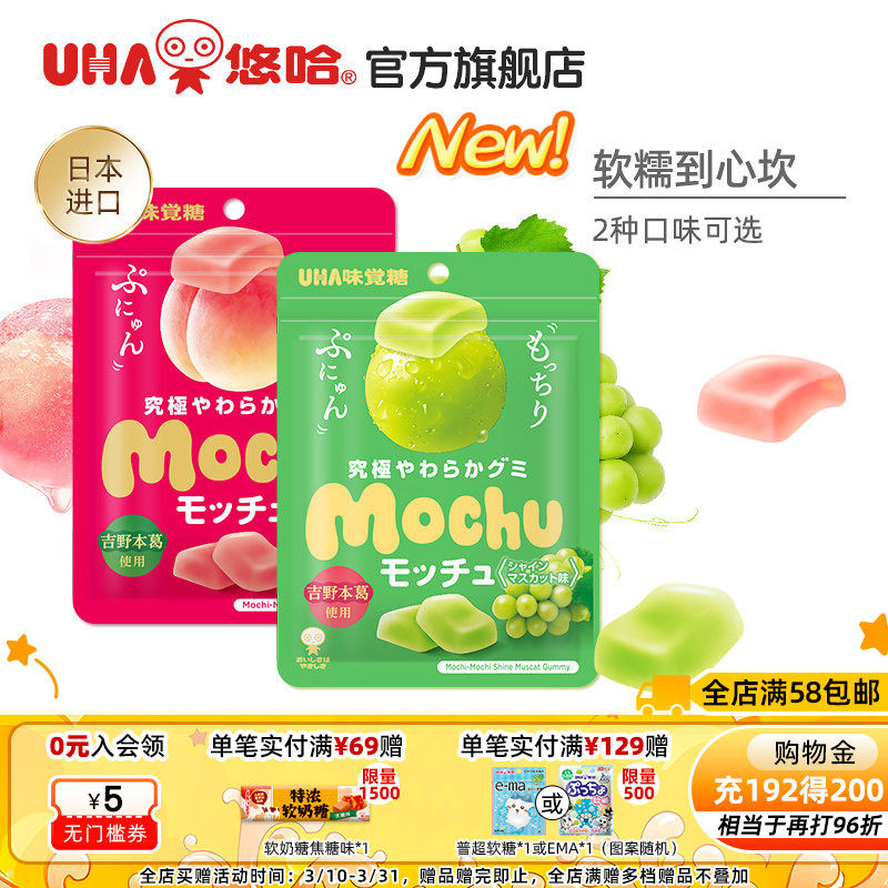 uha悠哈味觉糖进口蜜咻mochu软糖果汁糖使用吉野葛根桃子葡萄味