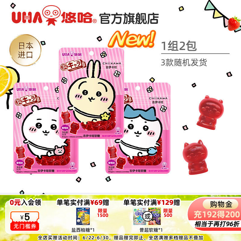 【百亿补贴】uha悠哈味觉糖进口chiikawa吉伊卡哇形象软糖葡萄2包