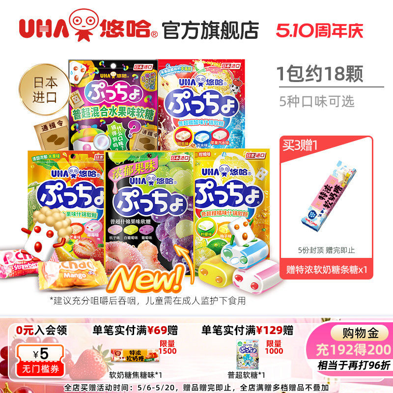 uha悠哈官方进口糖果味觉糖普超酸甜水果软糖90g橡皮糖夹心喜糖