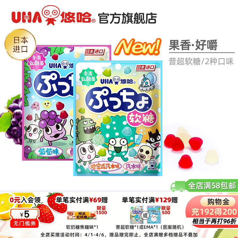 uha悠哈官方旗舰店进口普超乳酸菌水果橡皮糖软糖儿童普超夹心43g