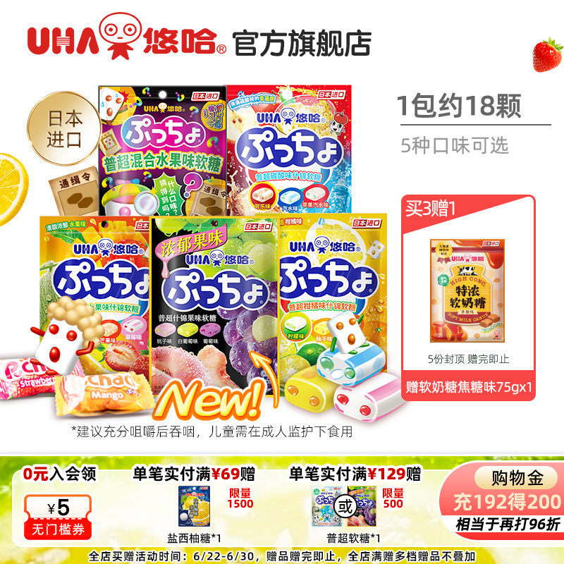 uha悠哈官方进口糖果味觉糖普超酸甜水果软糖90g橡皮糖夹心喜糖