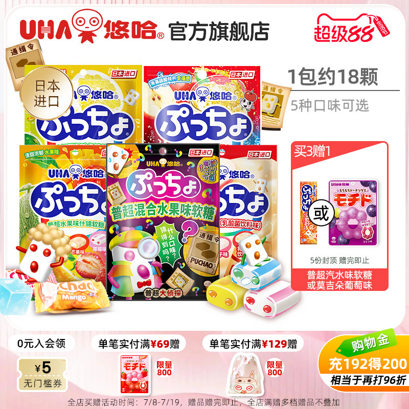 uha悠哈官方进口糖果味觉糖普超酸甜水果软糖90g橡皮糖夹心喜糖