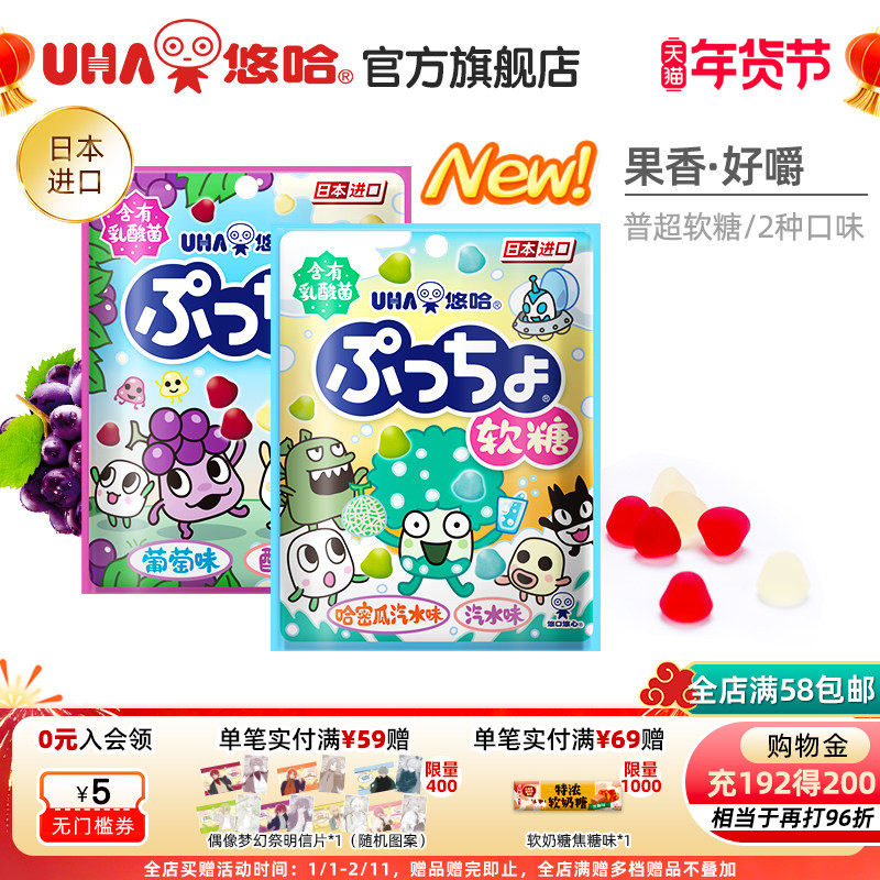 uha悠哈官方旗舰店进口普超乳酸菌水果橡皮糖软糖儿童普超夹心43g