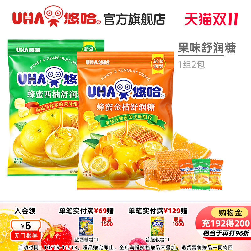 百亿补贴UHA悠哈蜂蜜金桔/西柚水果味硬糖舒润糖103g*2硬质糖果