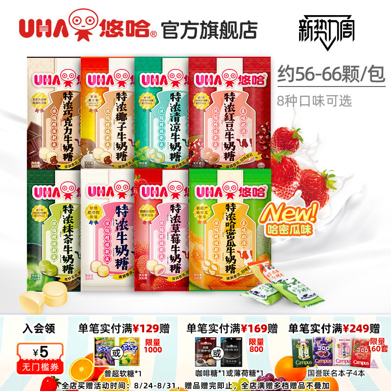 UHA悠哈官方高档特浓牛奶糖结婚乔迁喜糖巧克力零食儿童糖果300g