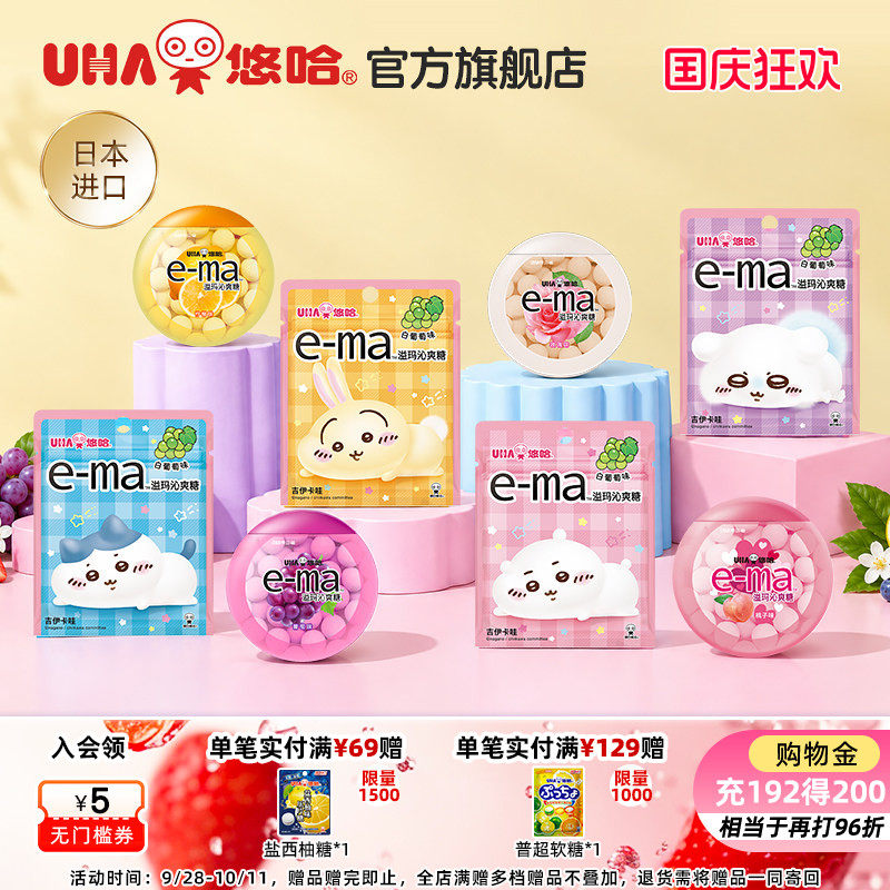 UHA悠哈日本进口ema溢玛清凉沁爽糖柠檬味33g接吻味觉糖硬糖