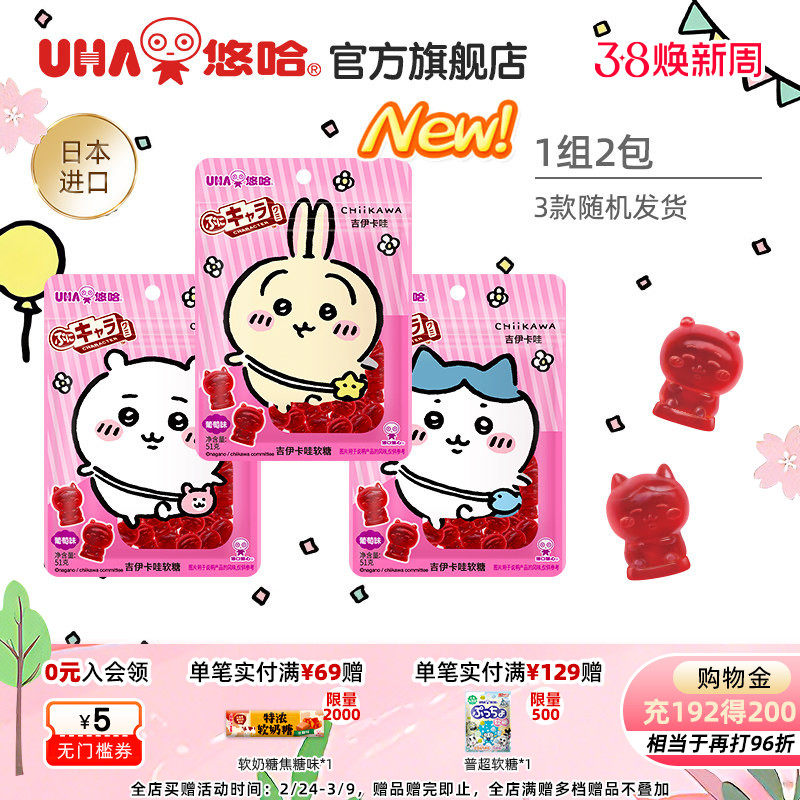 uha悠哈味觉糖进口chiikawa吉伊卡哇形象软糖葡萄味51g*2包邮