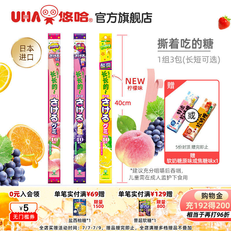 悠哈萨可爱短款葡萄味桃子味乳酸菌味手撕软糖3袋