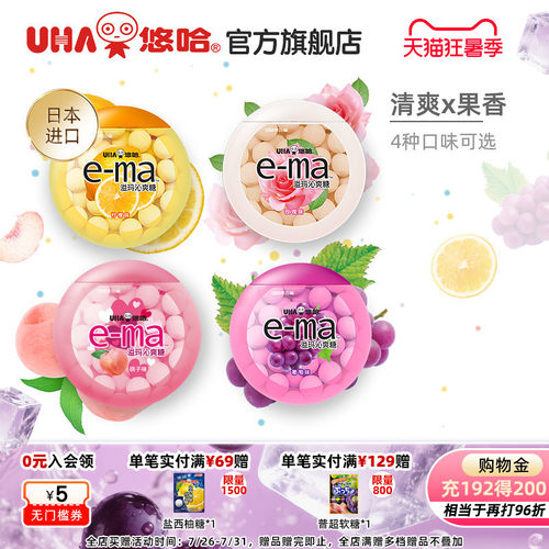 悠哈日本清新ema味觉糖