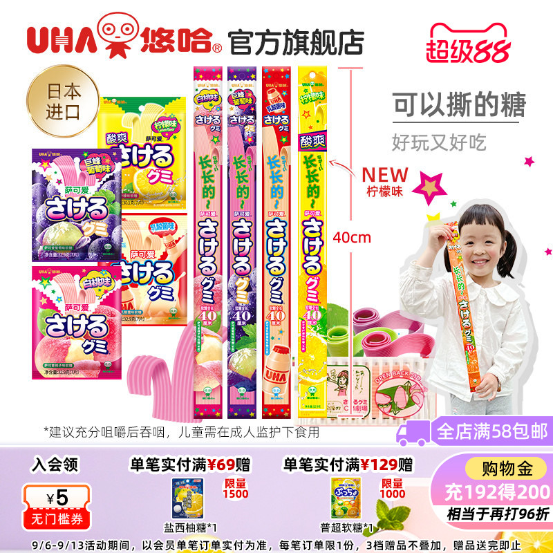 UHA悠哈进口萨可爱葡萄桃子果汁软糖橡皮糖可手撕味觉糖食玩儿童