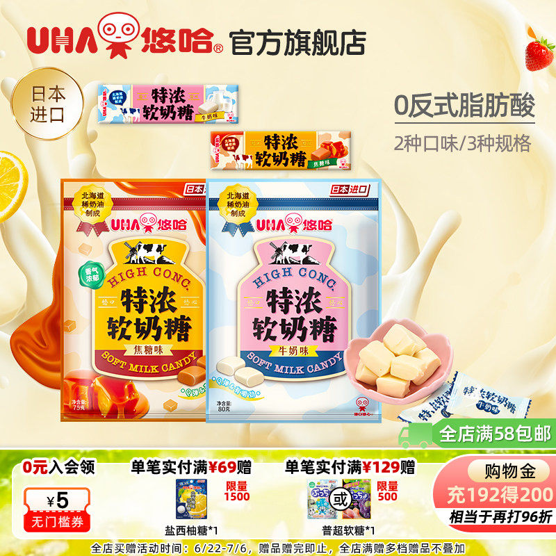 UHA悠哈官方旗舰店北海道奶油特浓牛奶软奶糖原味焦糖味进口