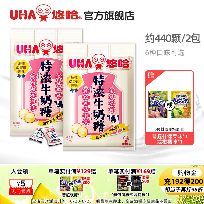 UHA悠哈奶糖结婚庆喜糖回礼订婚礼高颜值巧克力牛奶硬糖果袋1kg*2