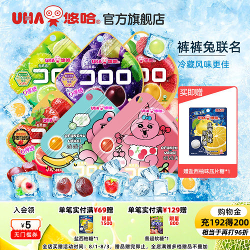 悠哈酷露露真实果汁软糖QQ味觉糖