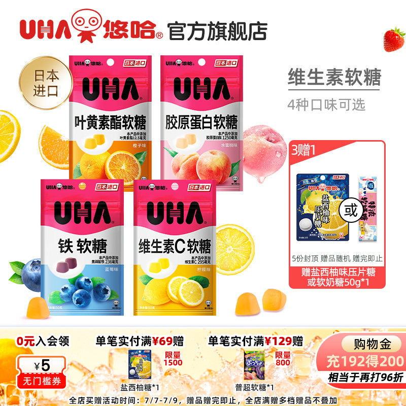 UHA悠哈进口营养健康VC维生素C胶原蛋白铁水果软糖维生素糖果