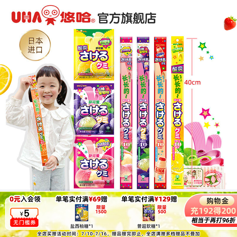 UHA悠哈味觉糖萨可爱长款葡萄桃子乳酸菌橘子软糖4条