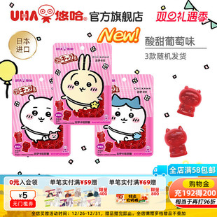 uha悠哈味觉糖进口chiikawa吉伊卡哇形象软糖葡萄味51g