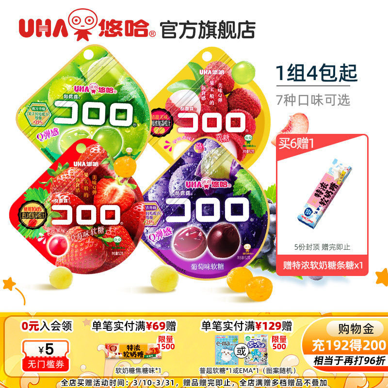 uha悠哈官方国产酷露露葡萄真实水果汁软糖儿童大人糖果4包/2包